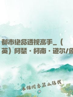 都市绝品透视高手